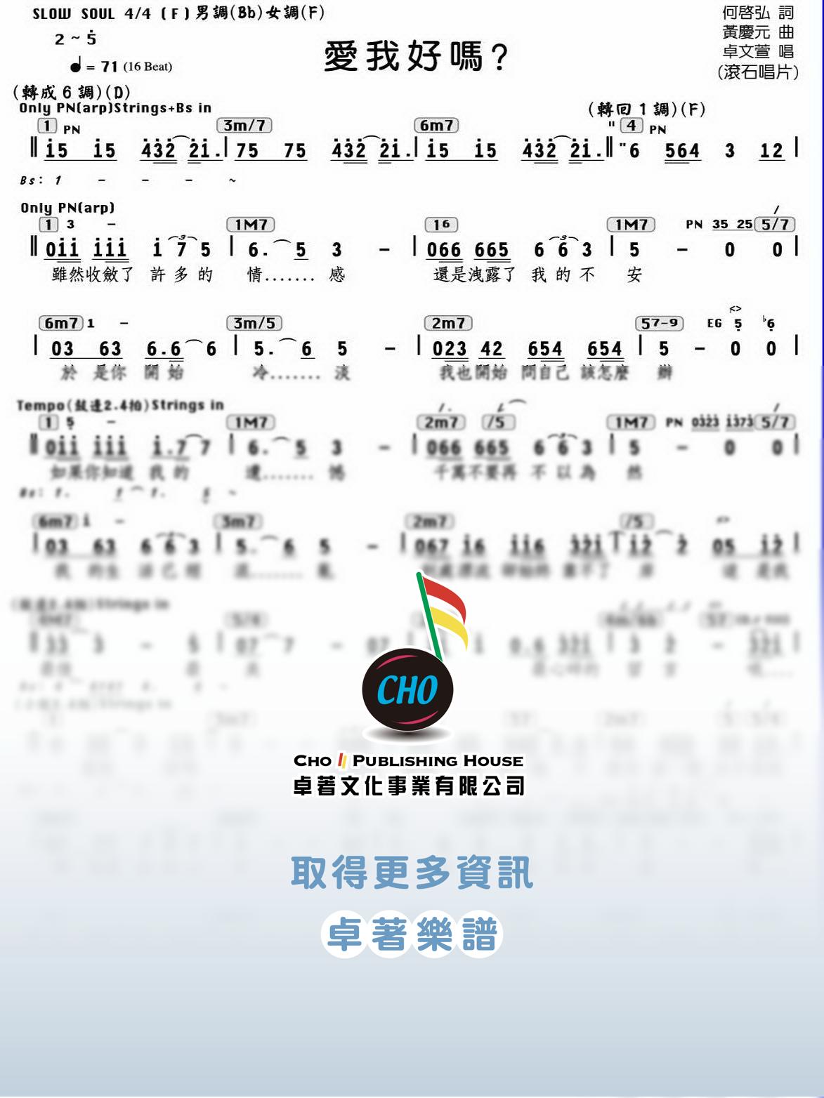 愛我好嗎